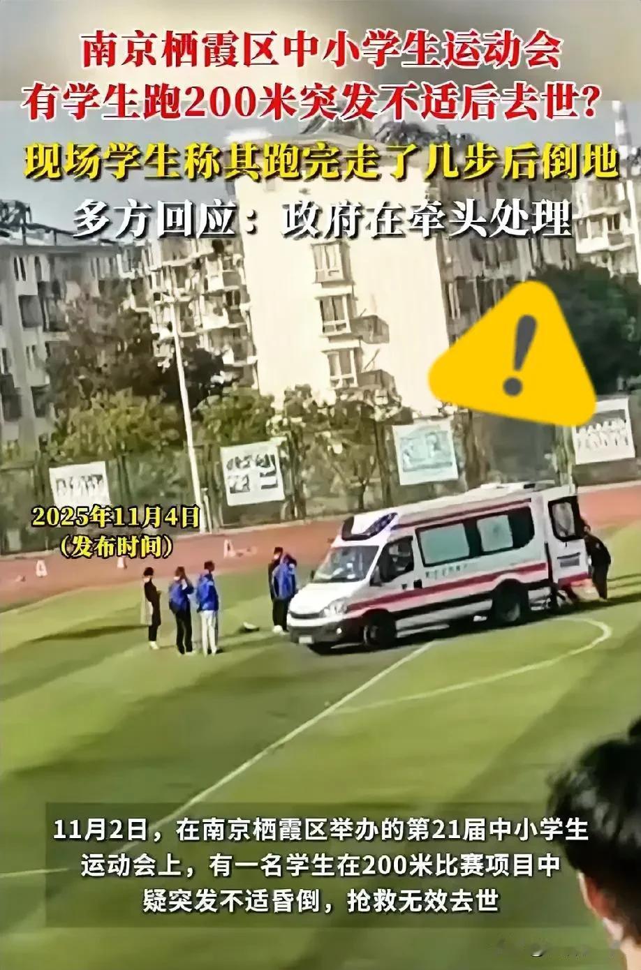 十四岁少年冲线后倒地去世，学校沉默教育局推诿，谁该为这场运动会负责？2025