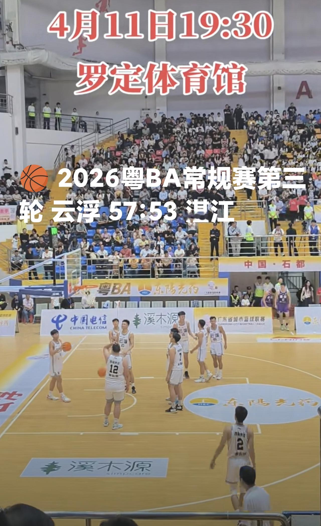 2026粤BA常规赛第三轮（4月11）云浮57:53湛江（云浮胜），恭喜云浮