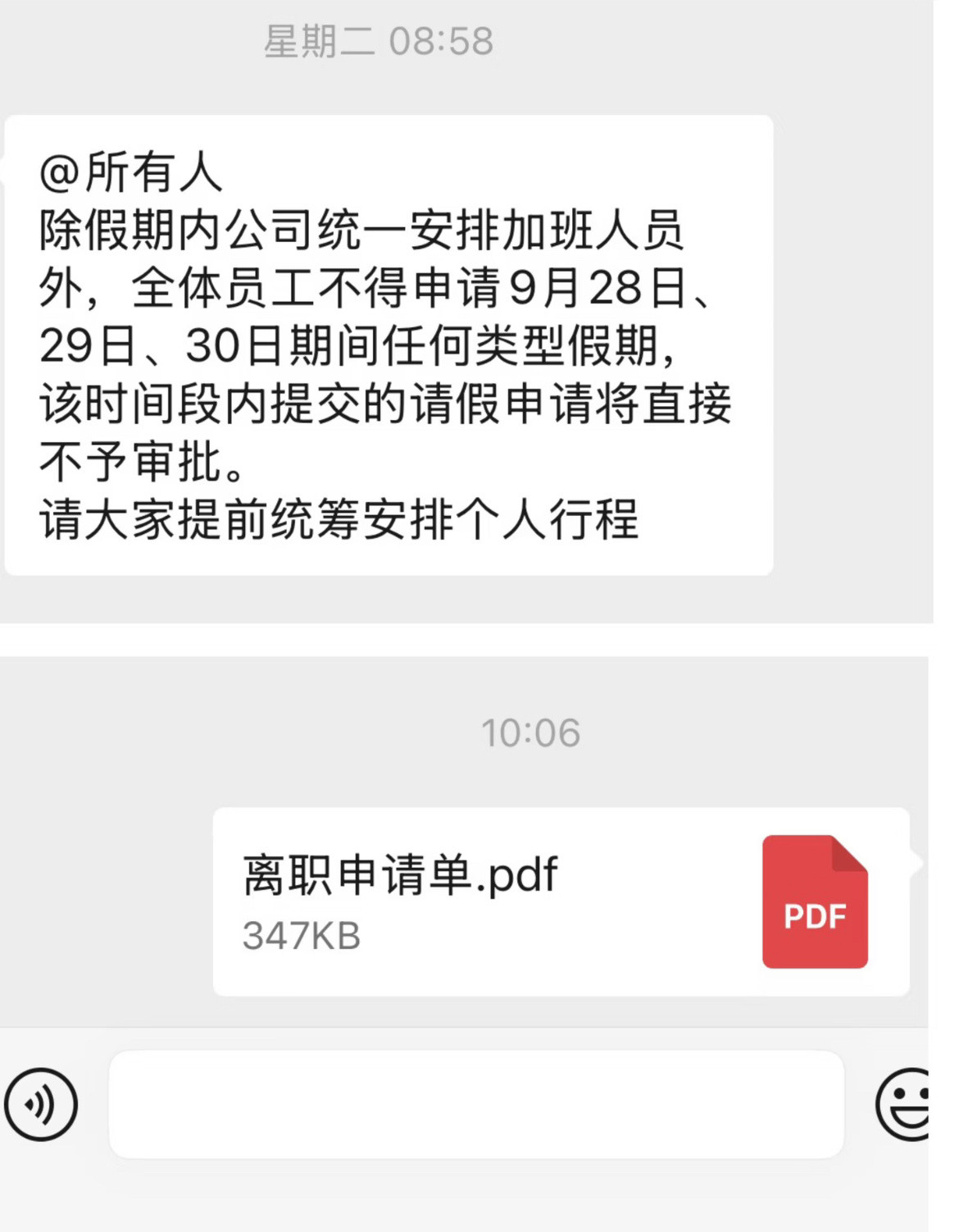 请假的含金量还在上升。​​​
