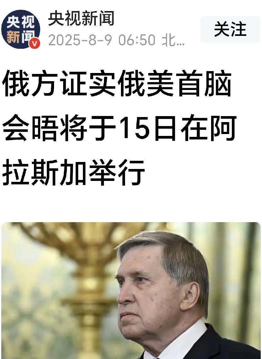 特朗普与普京将于15日会晤。超出世人第一波预料的是会晤地点，既不是瑞士阿联酋塞尔