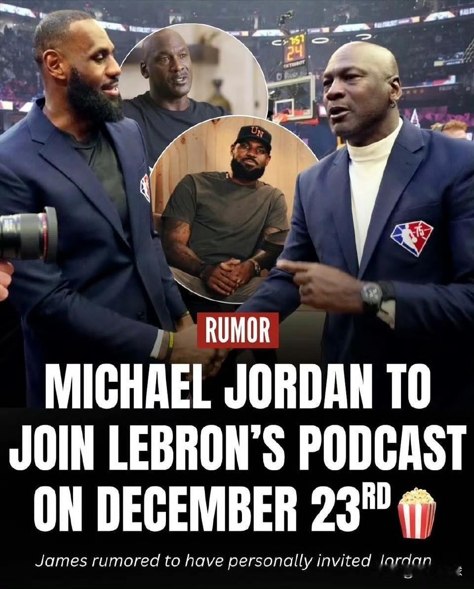 OMG！詹姆斯邀请到了乔丹！消息人士透露，乔丹将于下个月23号做客詹姆斯和纳
