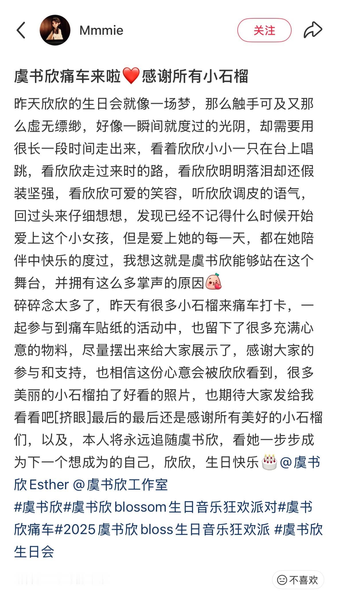 虞书欣1218生日快乐﻿﻿开痛车🚗来的小石榴收到了这么这么这么多的周边～真
