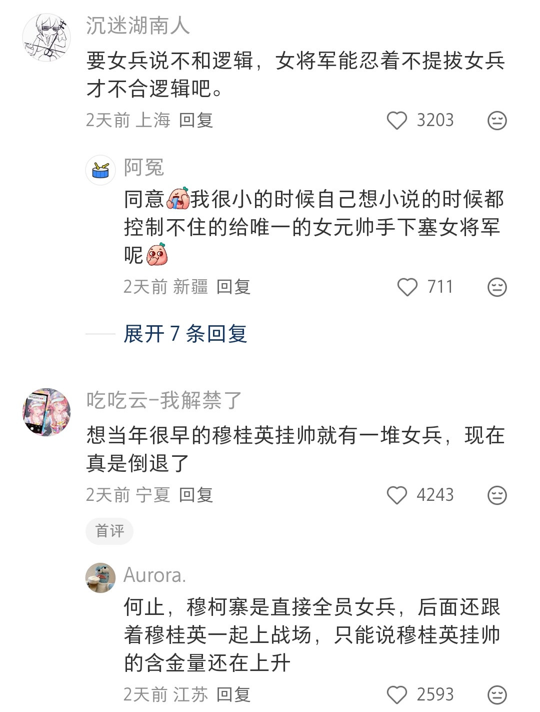 手下没有女兵的女将军，一定是被捏造出来的