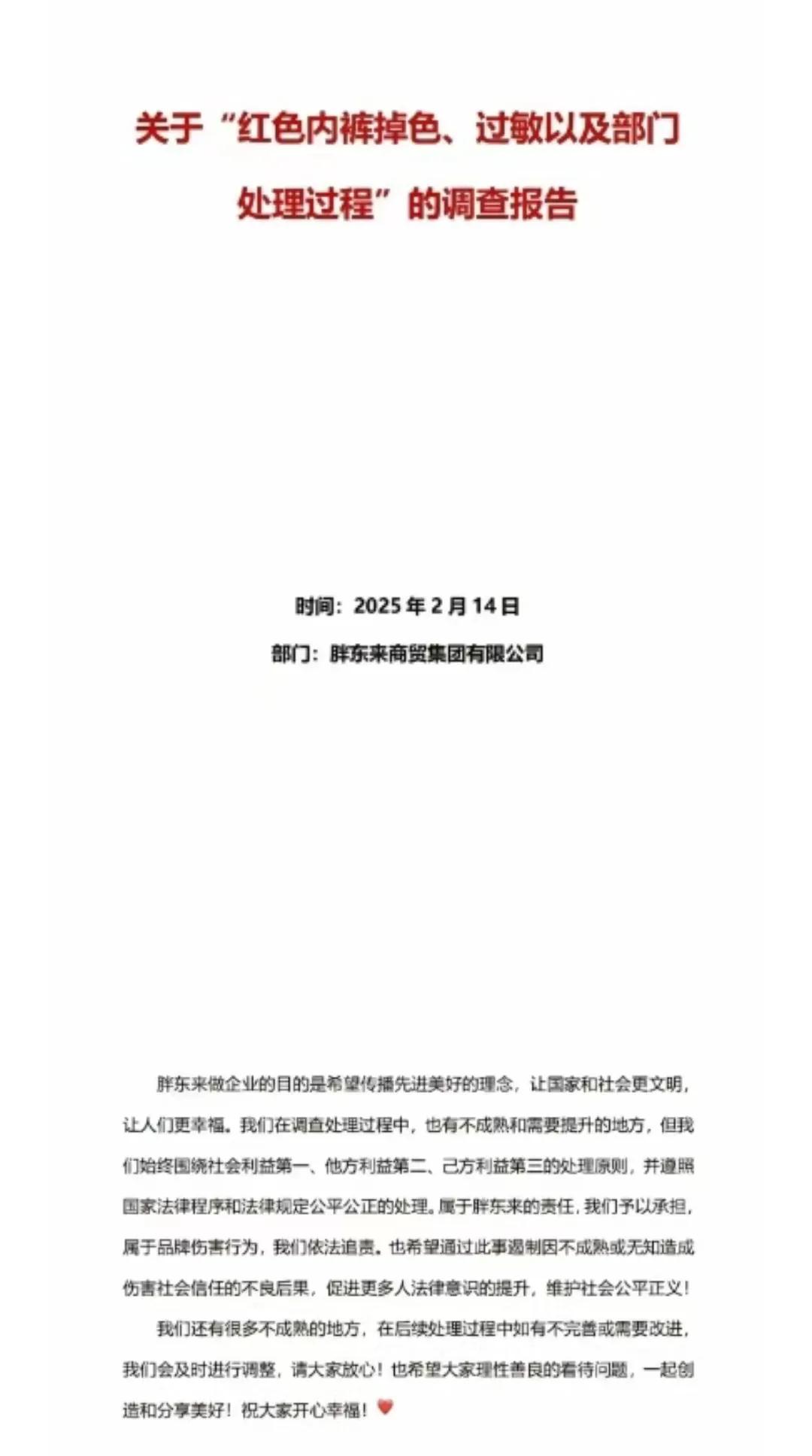 产品检测是合格，但是顾客对其中一个成分过敏。。。。胖东来已经做的很行了。