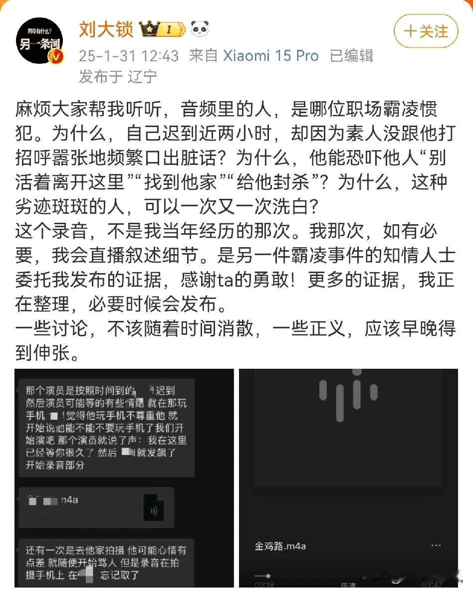 不能因为过年就悄悄的放过他这个职场“霸凌”的惯犯刘大锁曝光张大大训斥素人的