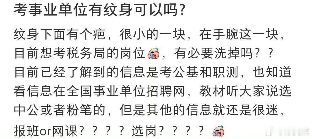 考事业单位公务员有纹身可以吗