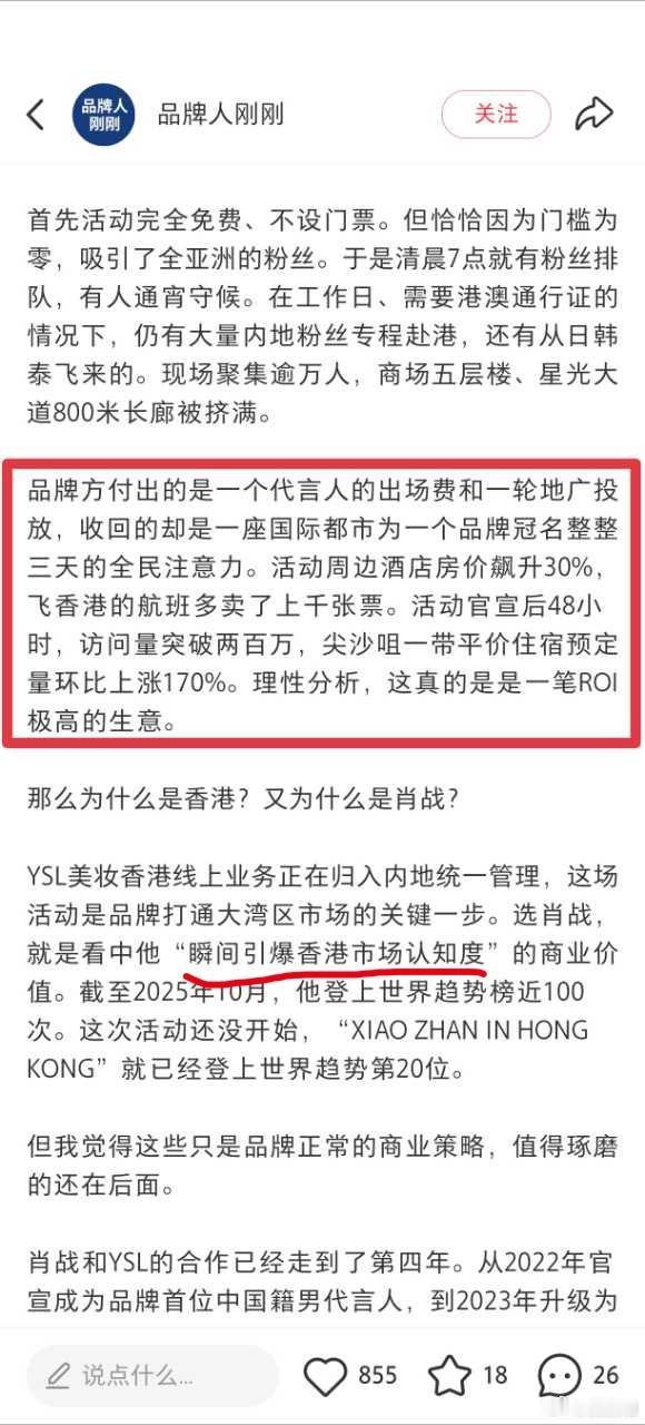 9月8号世界巨星的影响力！能为品牌带来如此轰动的效应的，有且只有肖战！