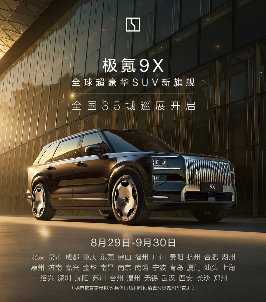 成都车展极氪9X预售，47.99万起，大家关注度挺高，也有一些疑问，整合一些官方