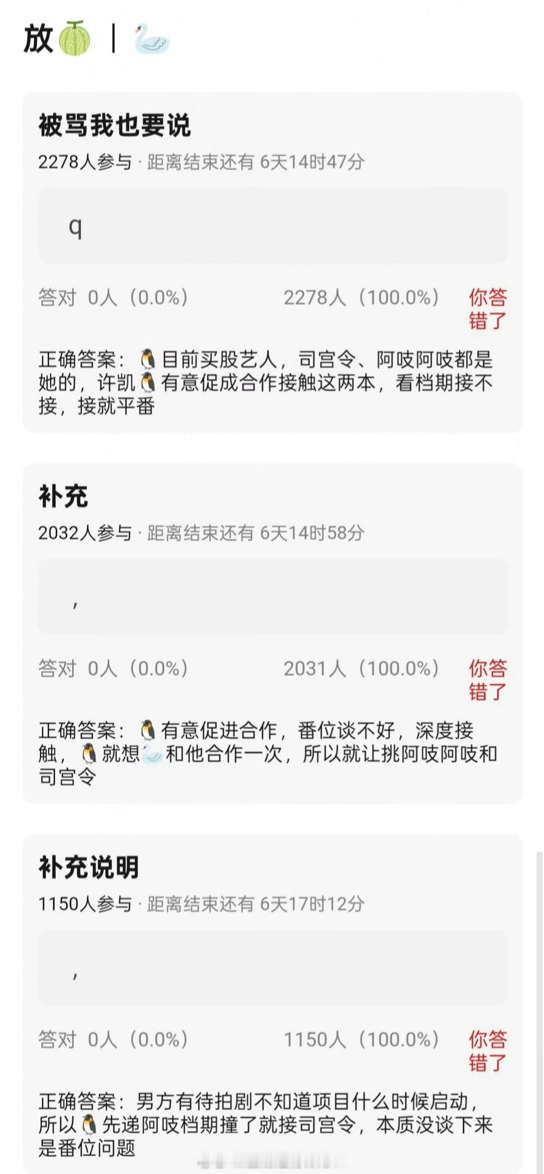 豆瓣网友爆料腾讯有意撮合许凯宋祖儿合作，司宫令和阿吱阿吱二选一。🐧先递阿吱，档