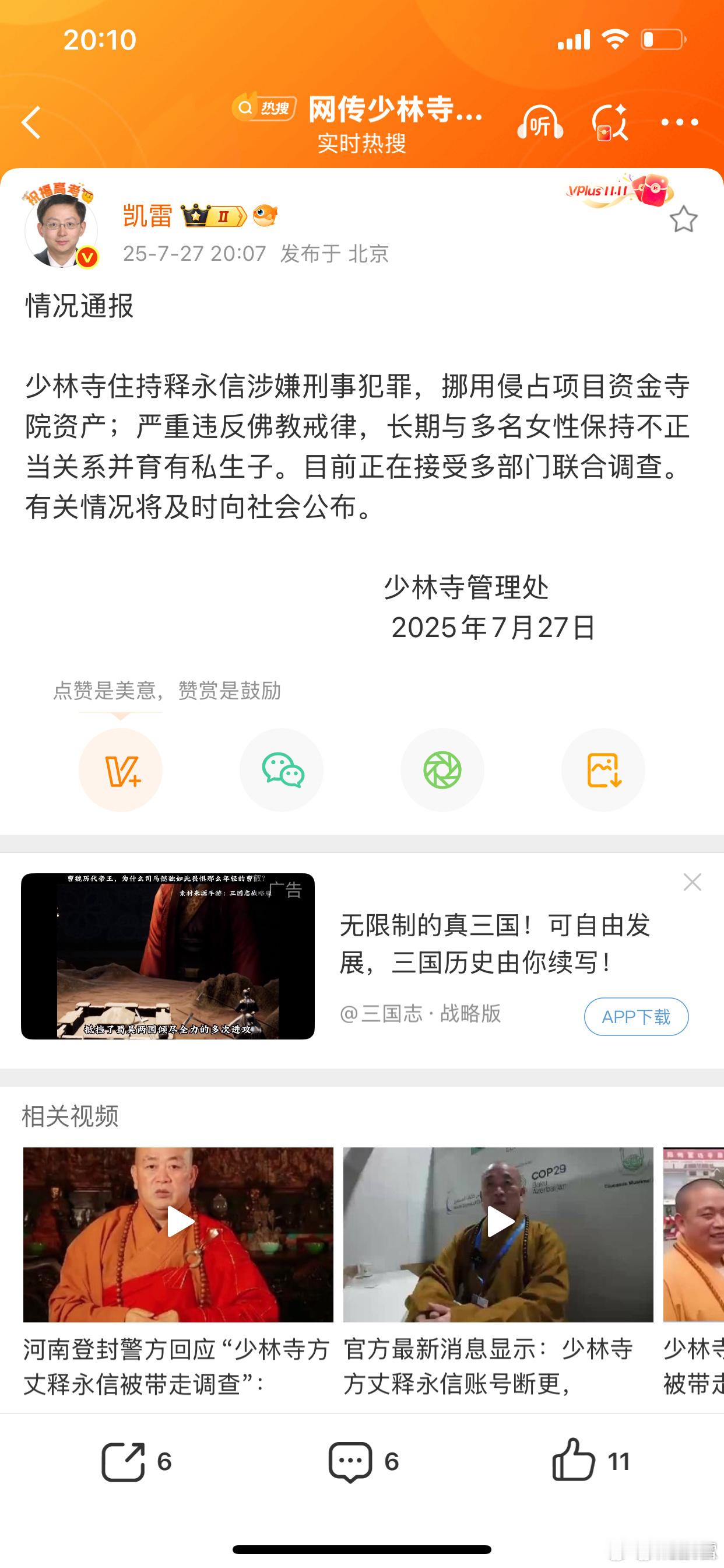 整整十年，两条有关少林寺的小消息​​​