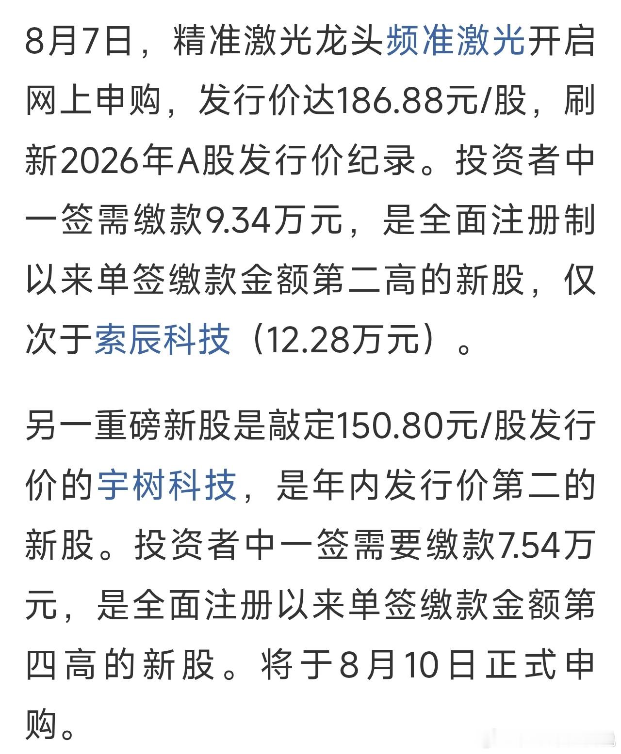 这两只高价新股中签难，如果能中一签，那，今年的利润就有保证了！至少单签10+以