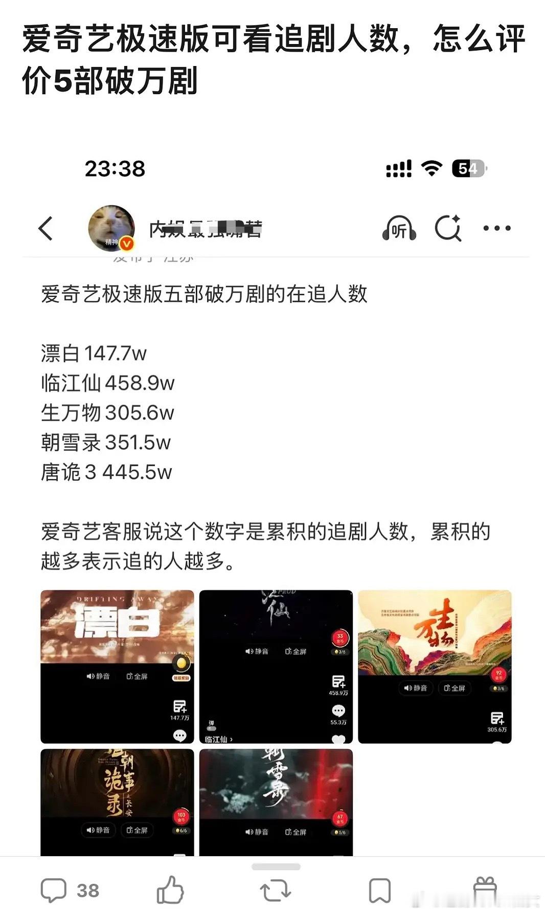 爱奇艺极速版可以看到今年播剧在追人数：9月份开播的《赴山海》在双平台联播，在追人