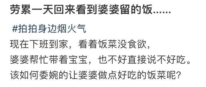 劳累一天回来看到婆婆留的饭