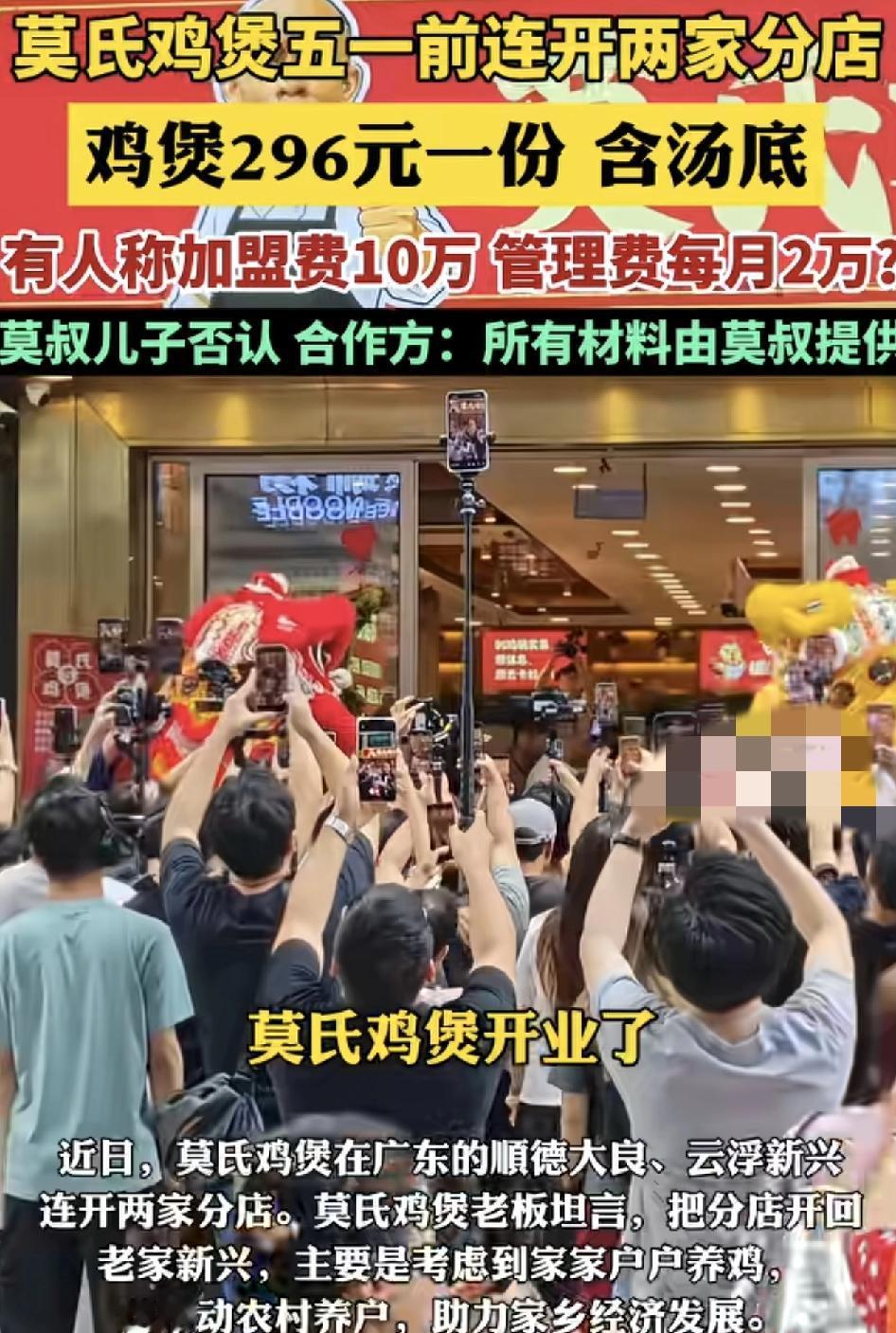 佛山莫西鸡煲最近在顺德大良以及云浮新兴连开两家分店，有网友到店发现整一份鸡煲是2