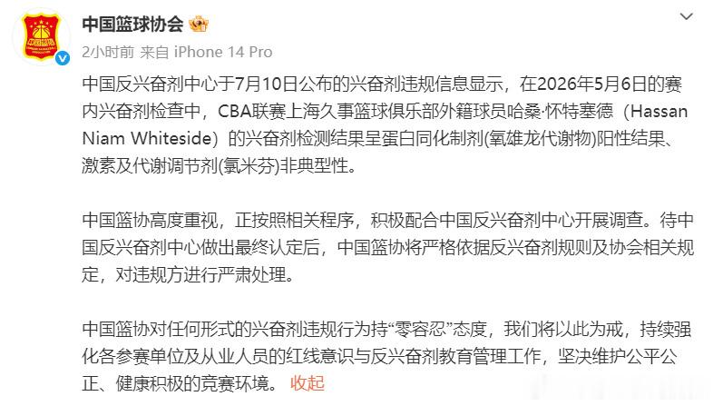 CBA外援兴奋剂违规被通报【中国蓝协回应外援兴奋剂违规】据新华社北京7月11
