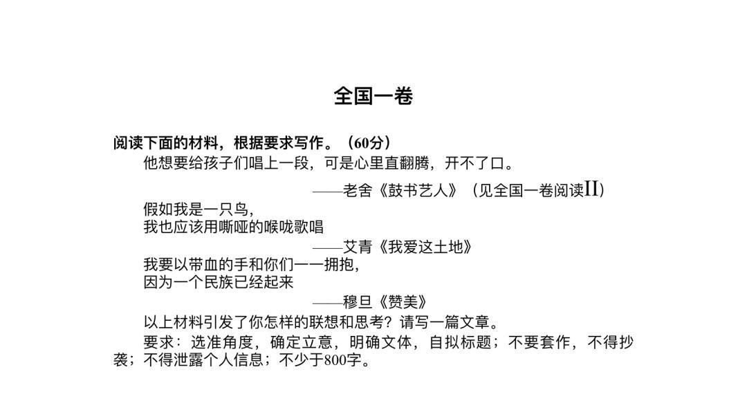 全国一卷我觉得要对应我们国家的三个历史阶段来写，一开始想发声、但是太弱了、只能憋