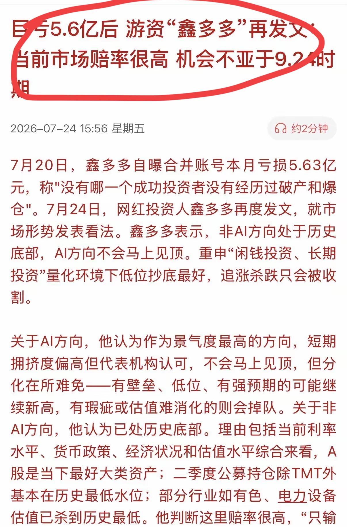 为什么男人炒股一定要破产两次以上才能成功？这次科技股大幅下调，很多散户都受不了，