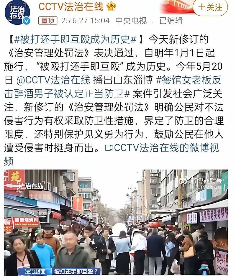 新《治安管理处罚法》:被打，还手不再是互殴！不知道为什么最初制定法律会有这样的