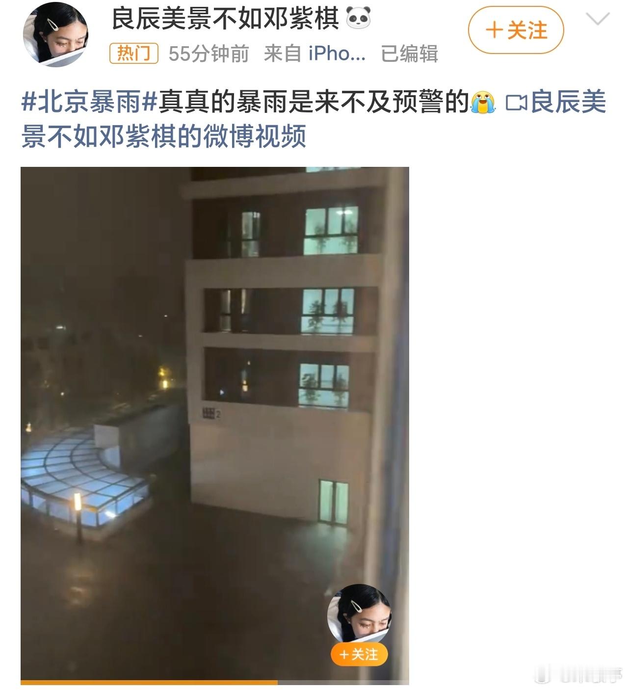 北京暴雨今年北京暴雨上了N次热搜，北京的小伙伴这次情况如何[并不简单]？​​​