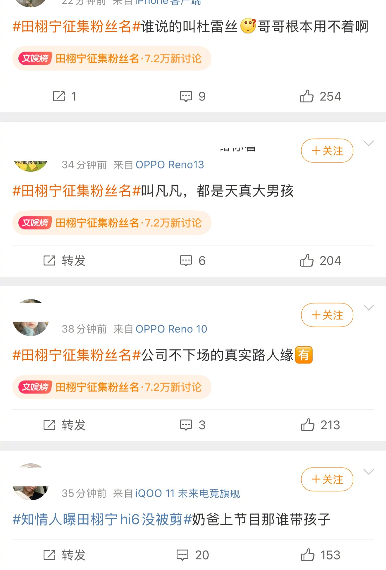 田栩宁的路人缘我真的服了，这些是真实的路人还是黑粉还是6.0另一位梓渝的粉丝啊…