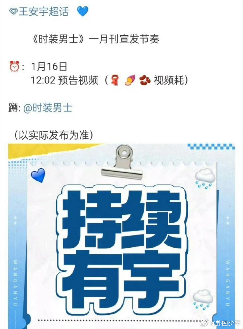 王安宇时装男士宣发节奏王安宇时装男士开年刊预告开年刊预告直接把期待值拉满！从剧