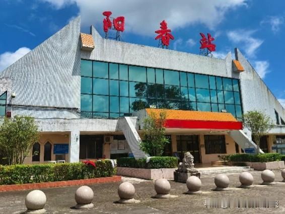 广湛高铁尚未开通,阳江阳春火车站,如今基本已无普通火车停靠,每日似乎仅余一趟车次
