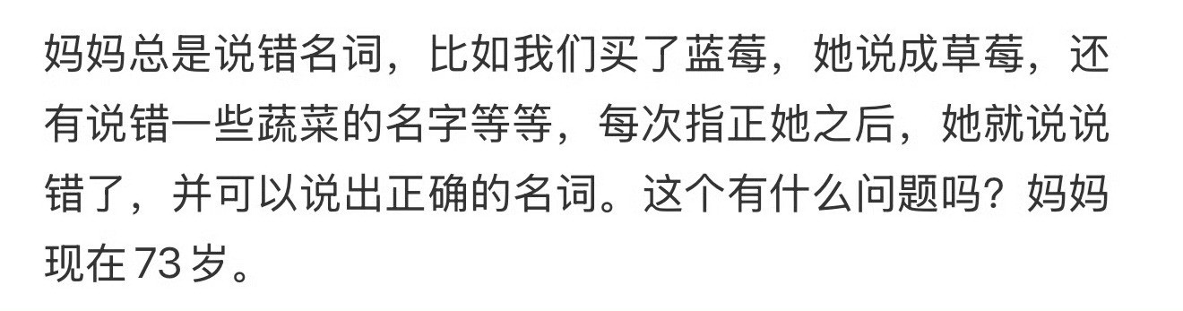 妈妈总是说错名词是怎么了