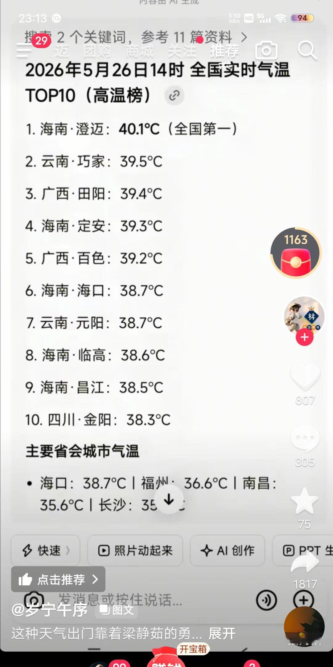 广东人要热炸了也还好不热不热我不热一点都不热