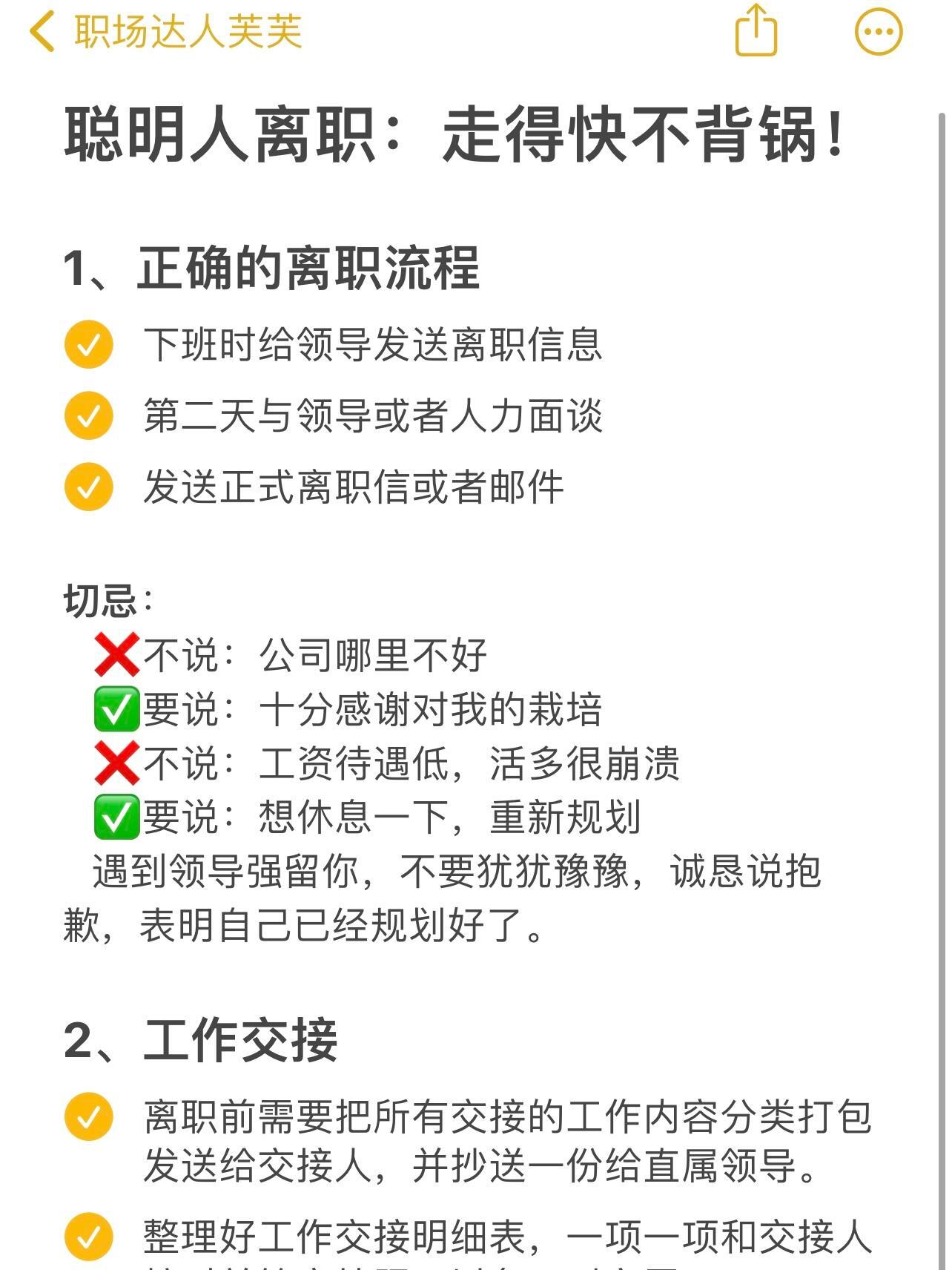 原来聪明人都是这样离职的❗️体面、走得快、不背锅
