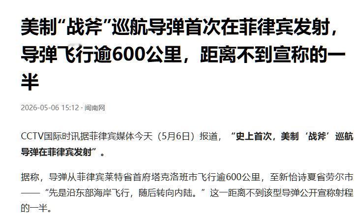 1600公里！第一岛链！首次实射！5月6日凌晨，南海方向传来一声震彻亚太的巨响！