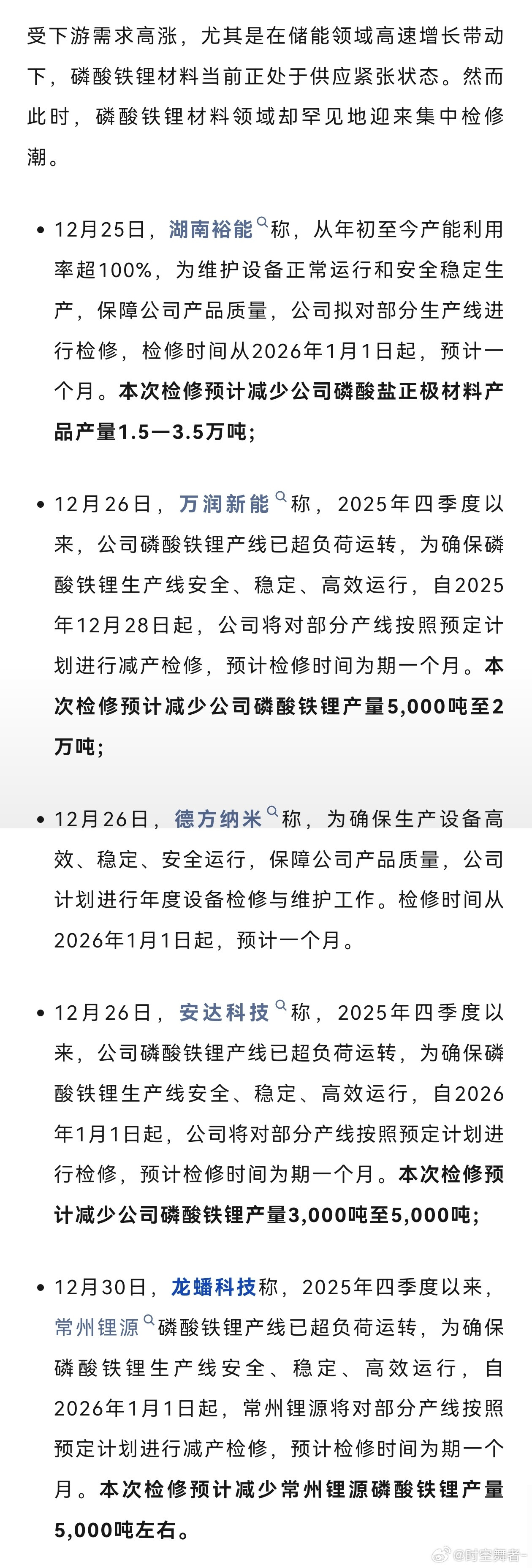 碳酸锂据统计，以上5家企业市占率已经超过50%，这也就意味着占有半壁江山的磷酸