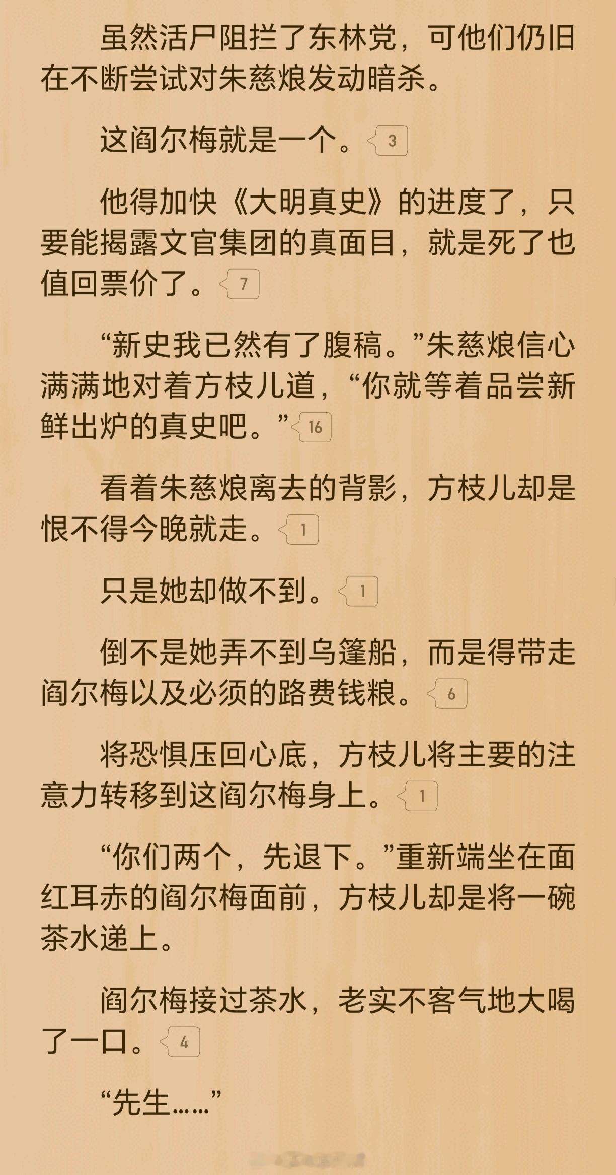 赛级嘉豪如果在这个时间线真的拯救了大明，那他的回忆录是不是可以叫做《大明救世史》