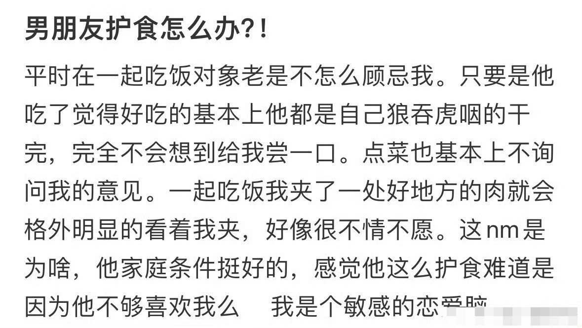 男朋友护食怎么办？😳