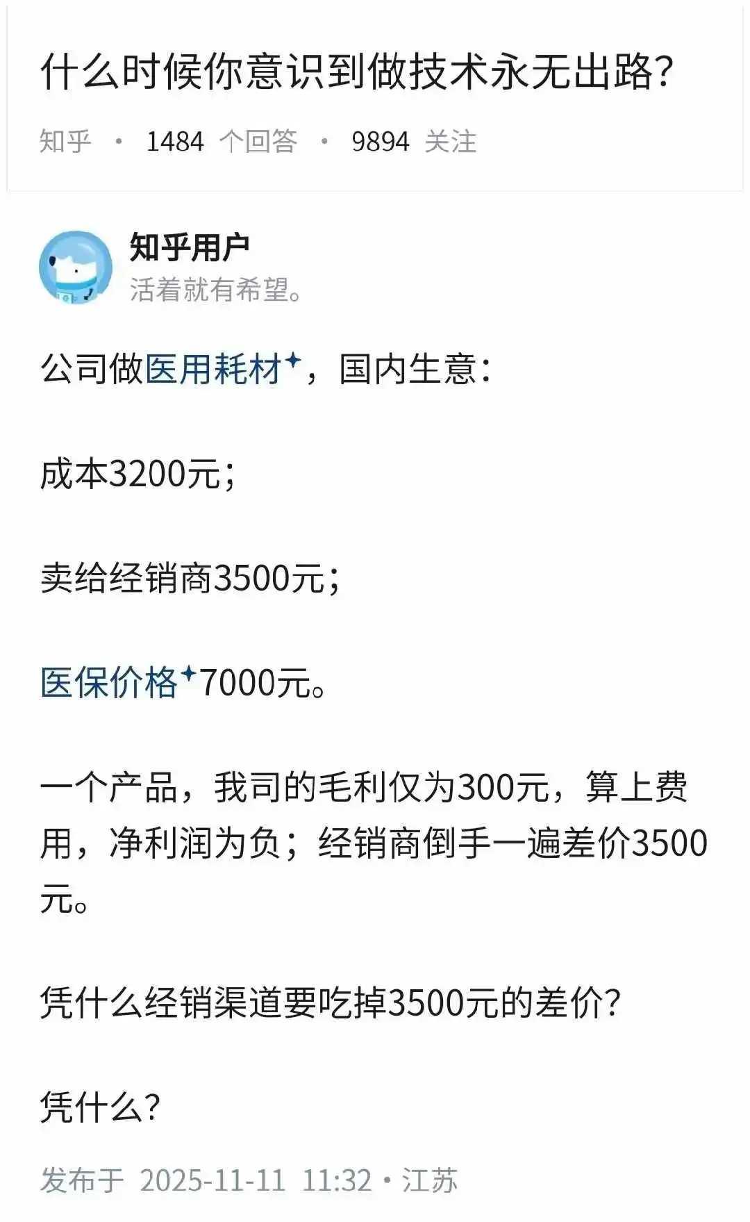 什么时候你意识到“做技术永无出路”？👇