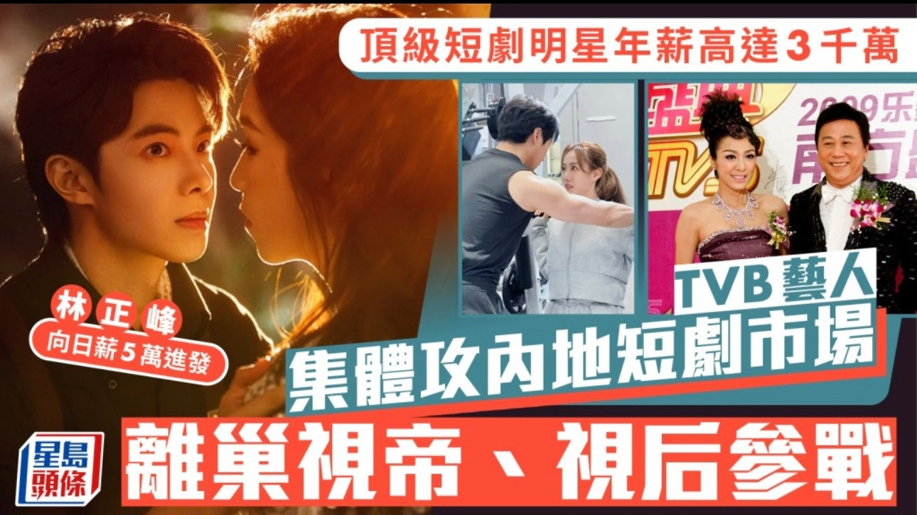 报道｜林正峰拍内地短剧向日薪5万进发 阮嘉敏日拍二十个钟揾命搏顶级短剧明星年