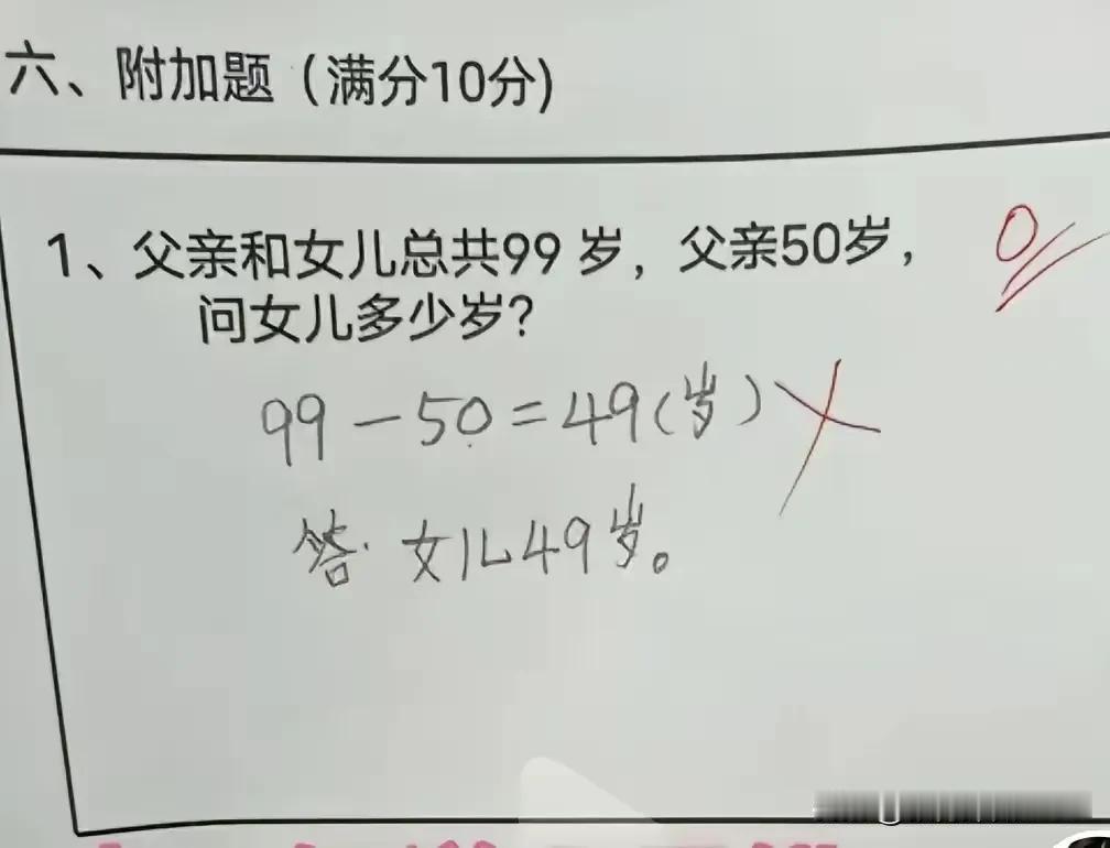 当家长的太难了！就这样的题该如何辅导娃？其实娃做的是对的，先得夸夸孩子。