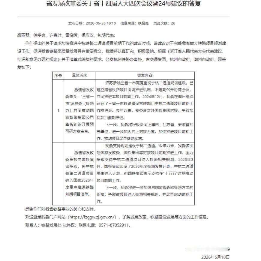 宁杭高铁二通道，2026没进计划，但国铁那句话比"入选"更值钱这两天浙江省发改