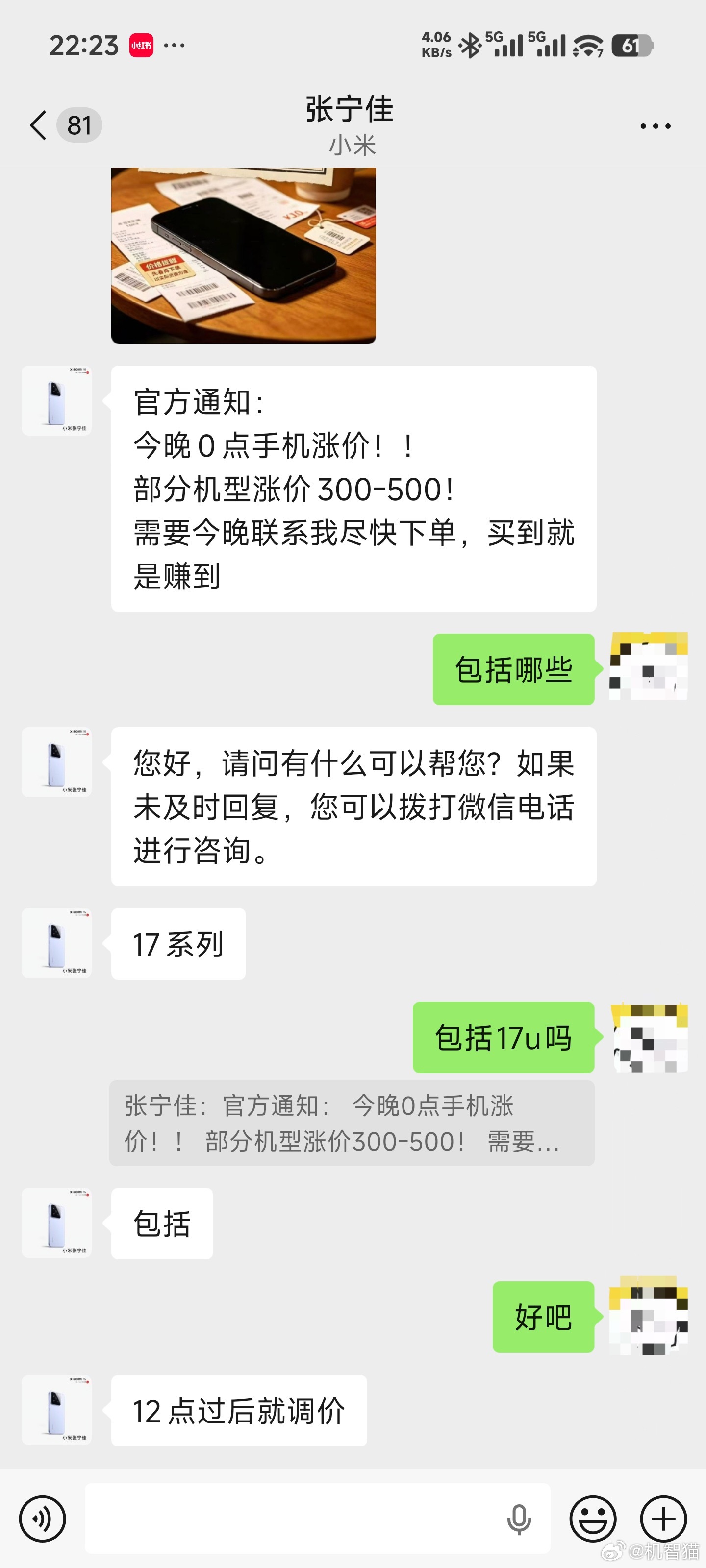 小米部分机型今晚0点开始调价，上涨幅度在3-500元左右。目前门店已经收