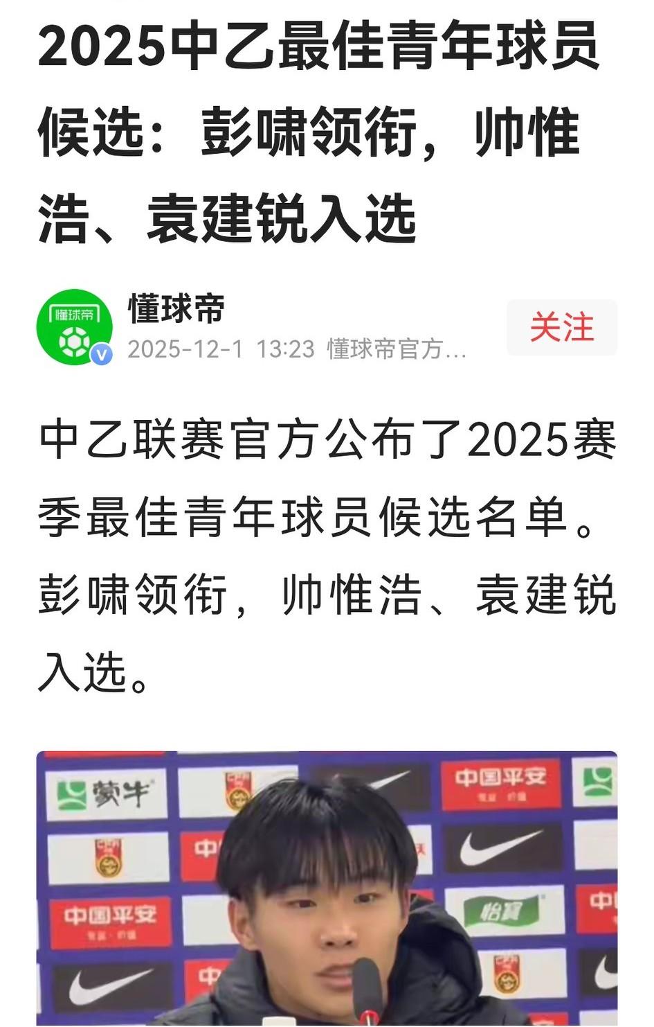 中乙联赛官方把成都蓉城帅惟浩和艾孜买提都列入年度最佳青年球员候选，有点怪异。