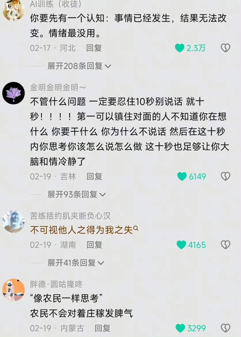 网友应对负面情绪的宝藏办法