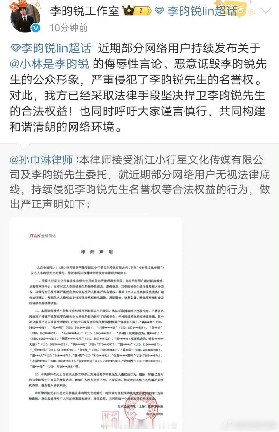 李昀锐工作室发律师声明，称近期部分网络用户持续发布关于李昀锐的侮辱性言论、恶意诋