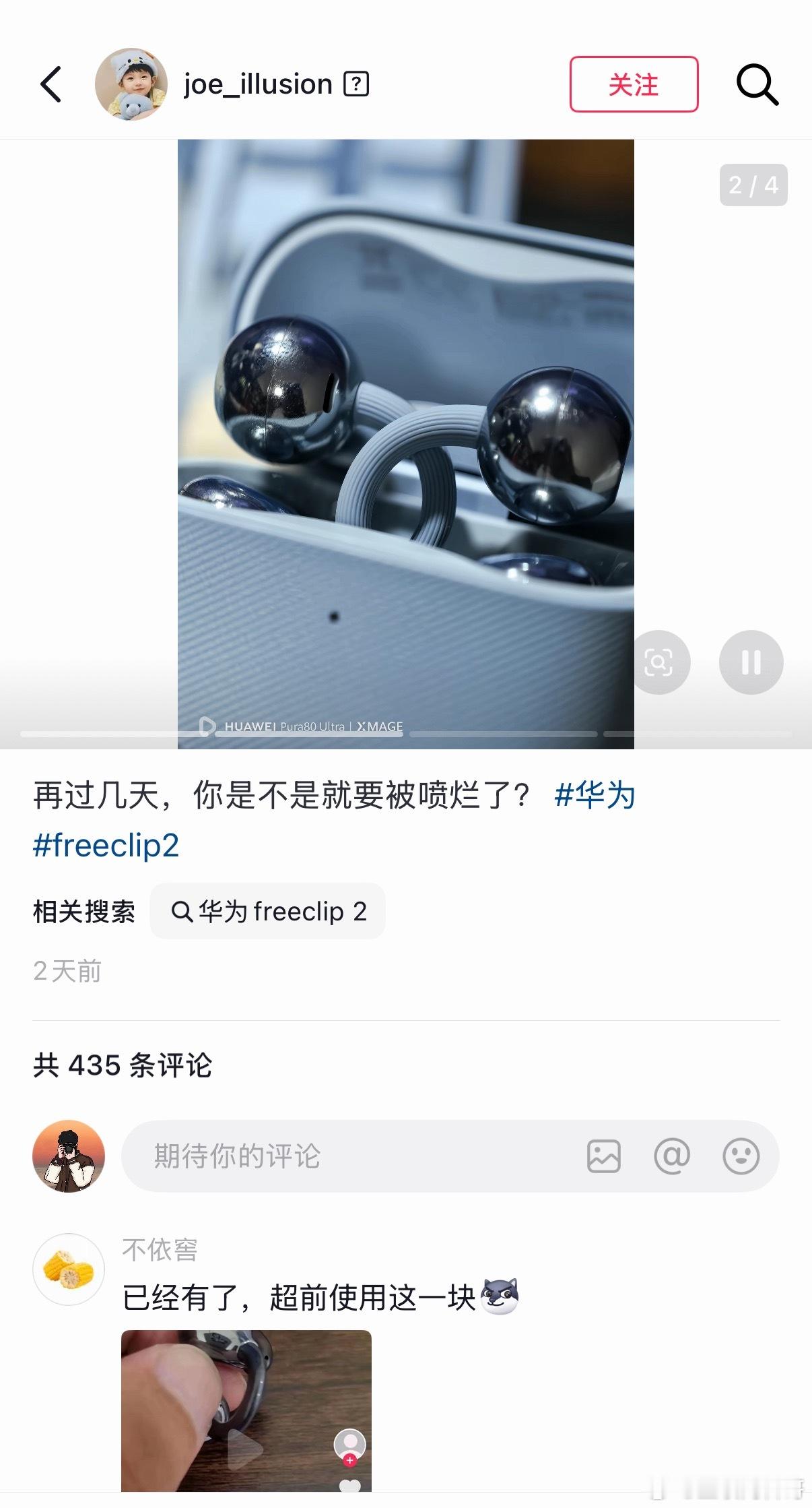 华为耳机的黑稿如期而至，甚至还没发布就已经有黑稿了！