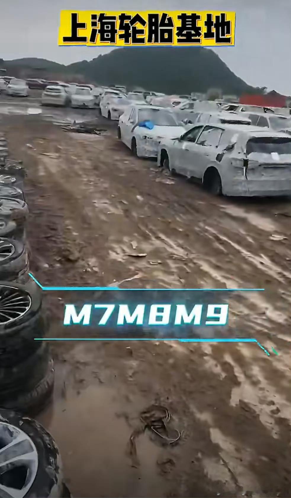 这么多测试车，就为了做个轮胎测试。。。只能说问界真是太舍得下本了