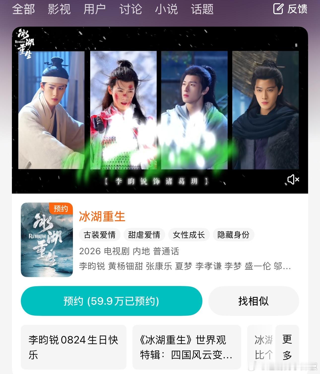 🍉有人在意吗？《冰湖重生》预计2.6播出，🐧分销🥝了，这种联播就怕爹不疼