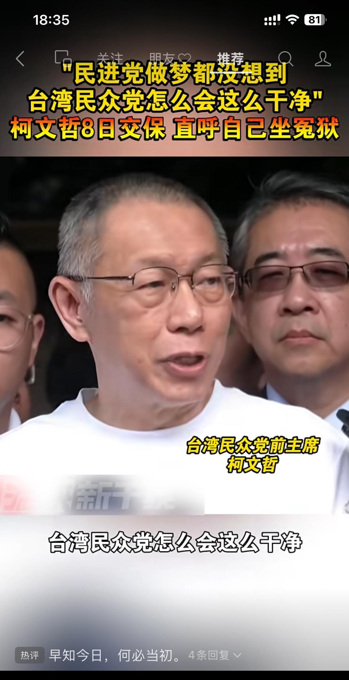 柯文哲的头脑、口才，还是很棒的。被关整一年，下午交保出狱后，发表讲话，民众党支