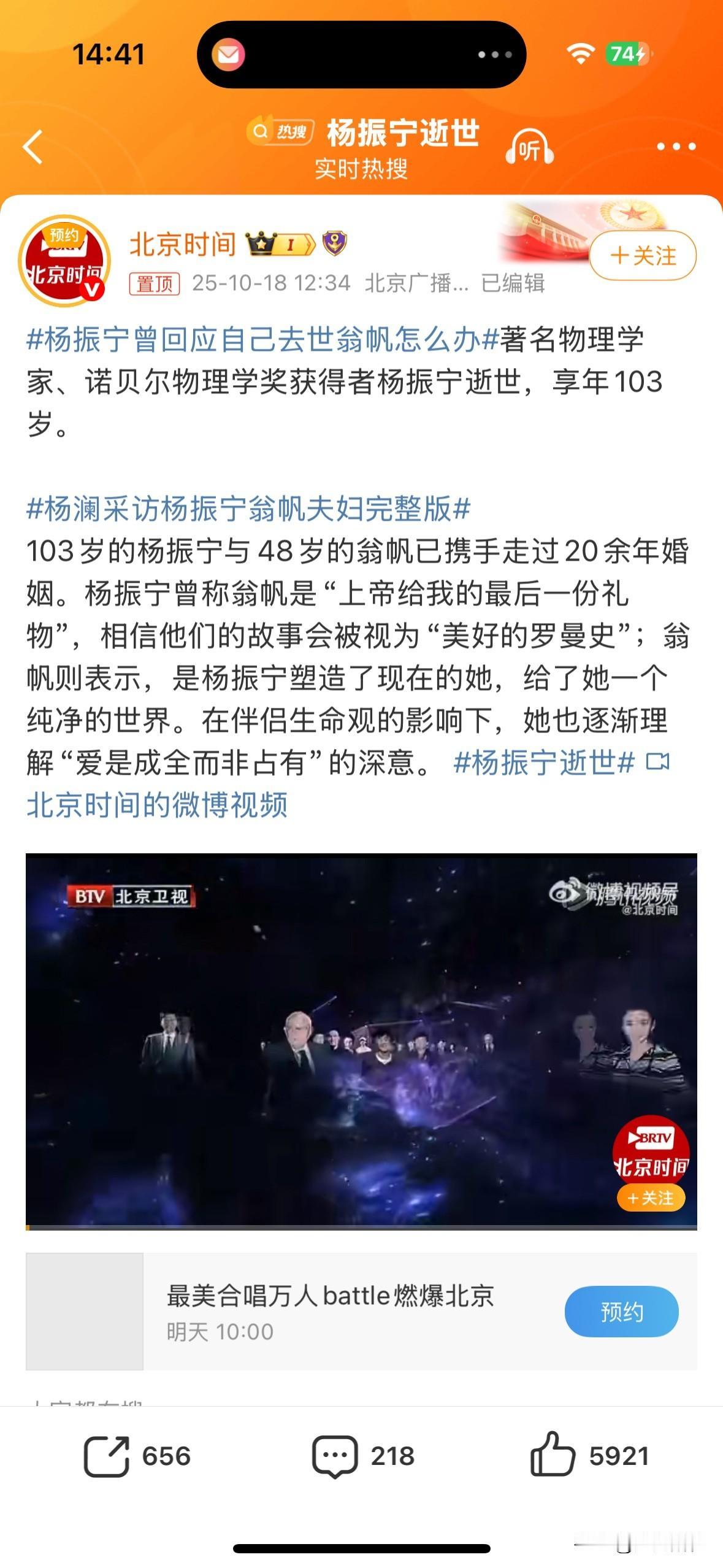 奇妙的命运。杨振宁就算走了，翁帆也会很好的活着。