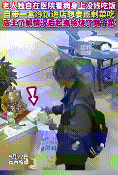 看到云南昭通这个事儿，真没忍住眼泪。那天晚上快9点，一家火锅店没什么客人了，店主正抱着孩子在收银台休
