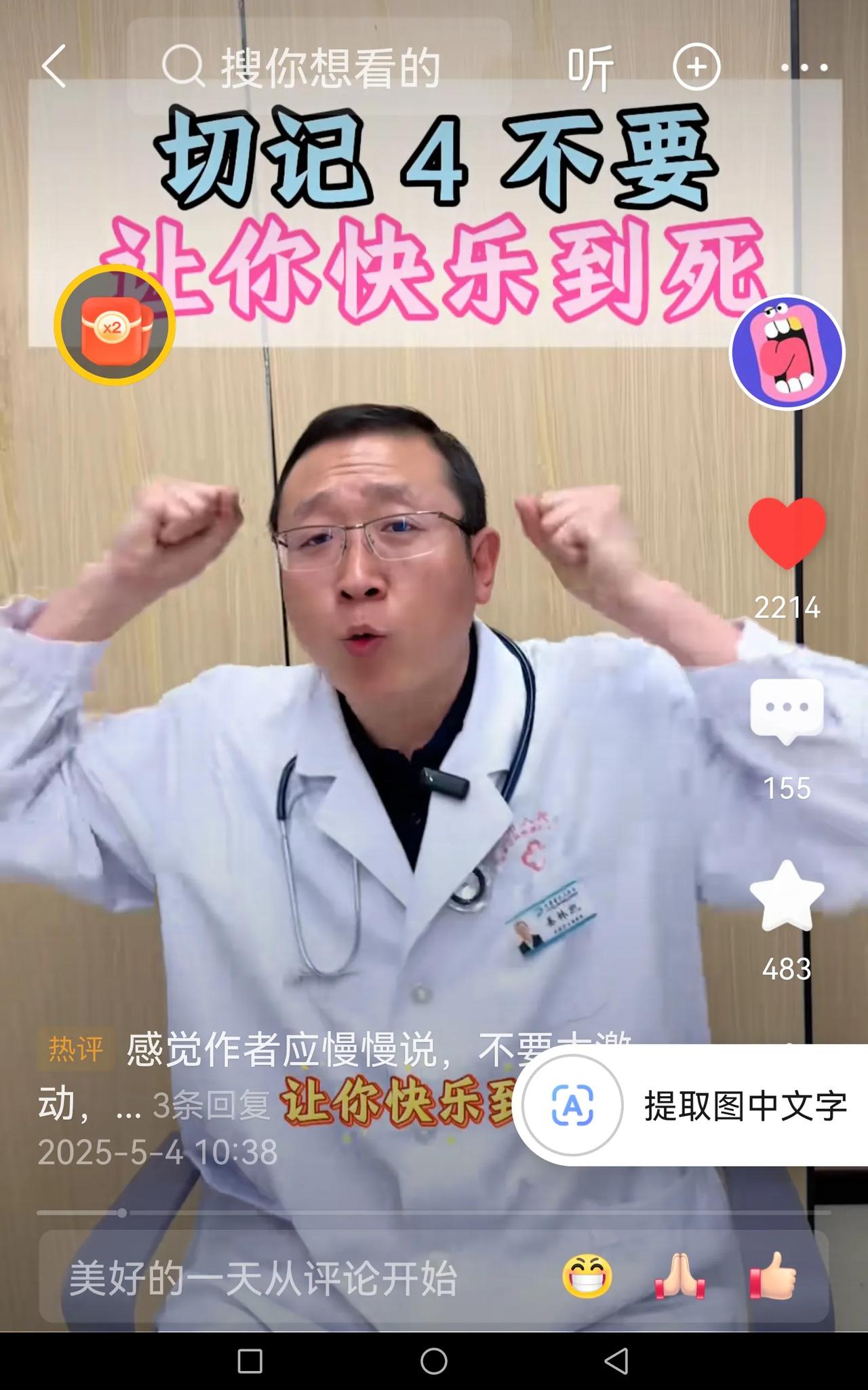 说的太好了！这个医生是个良心医生。切记4️⃣不要：一、不要瞎琢磨🙅‍♀️