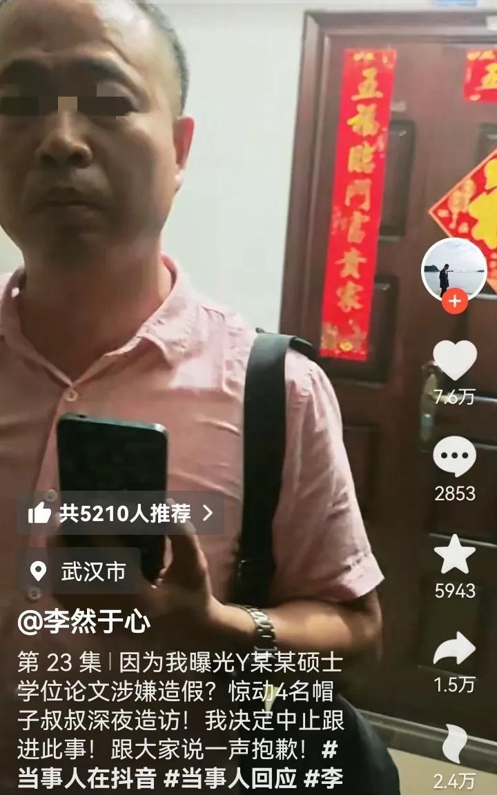 因曝光武大杨同学硕士学位论文造假，博主“李然于心”深夜被上门警告：第一，不要蹭流