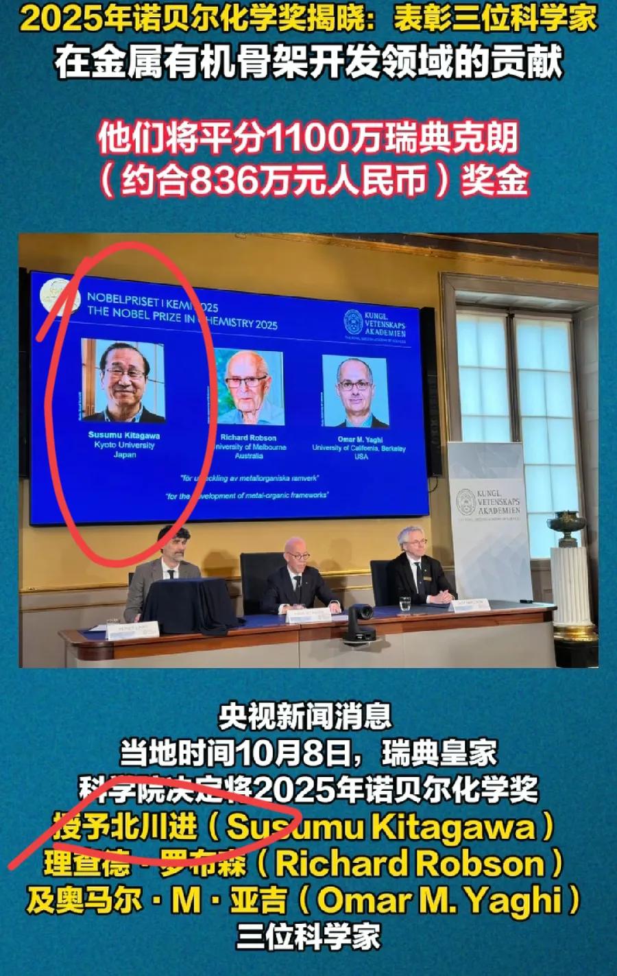 这！日本又拿诺贝尔化学奖！74岁京都大学化学家北川进！前天坂口志文刚拿医学奖，已